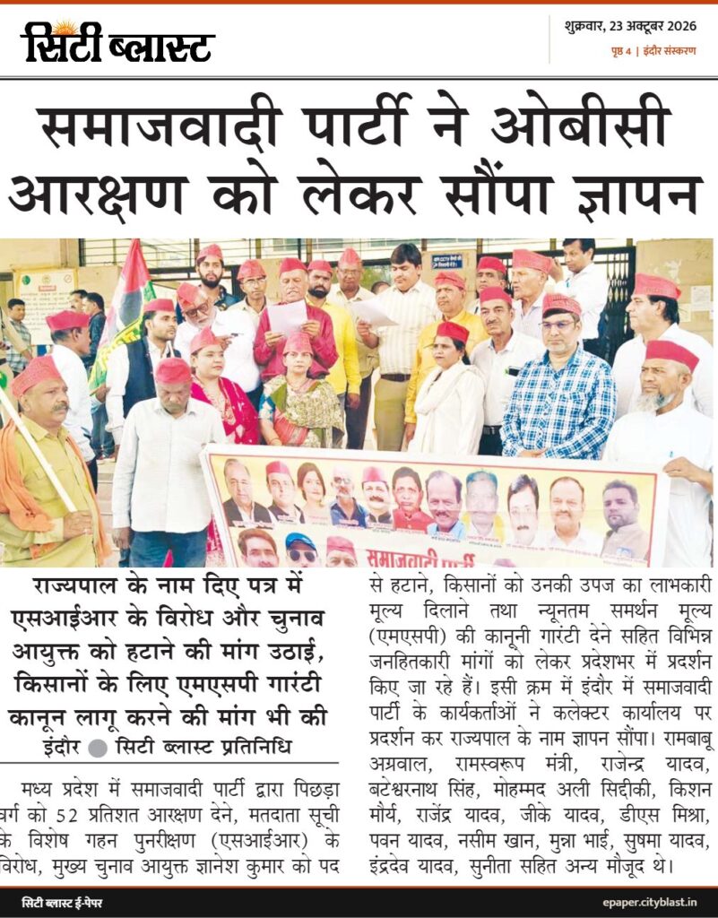 सिटी ब्लास्ट अख़बार की कटिंग: समाजवादी पार्टी ने ओबीसी आरक्षण को लेकर सौंपा ज्ञापन