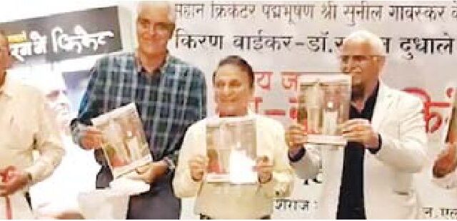 संजय जगदाले पर लिखी पुस्तक का गावस्कर ने किया विमोचन