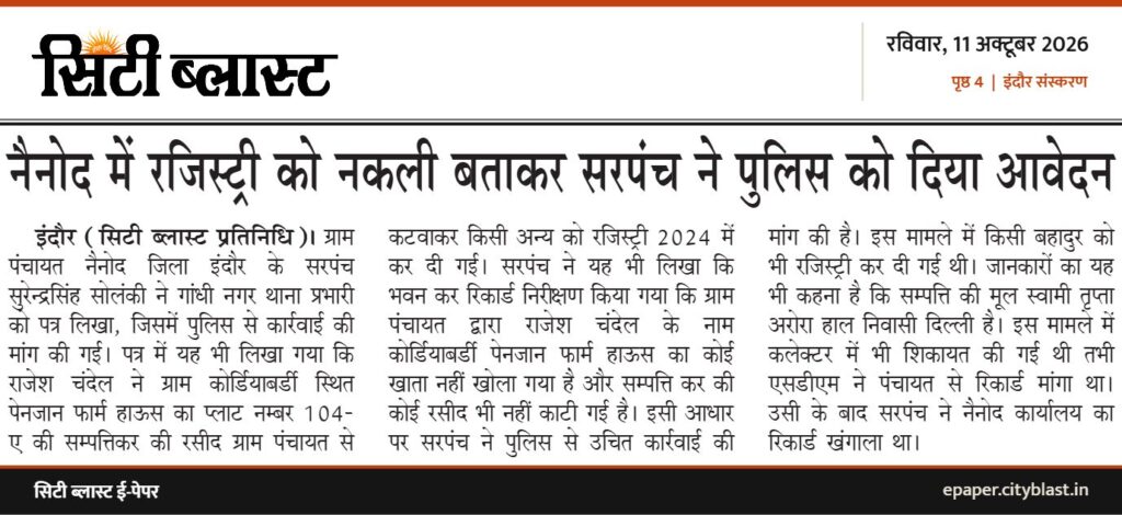 सिटी ब्लास्ट अख़बार की कटिंग: नैनोद में रजिस्ट्री को नकली बताकर सरपंच ने पुलिस को दिया आवेदन