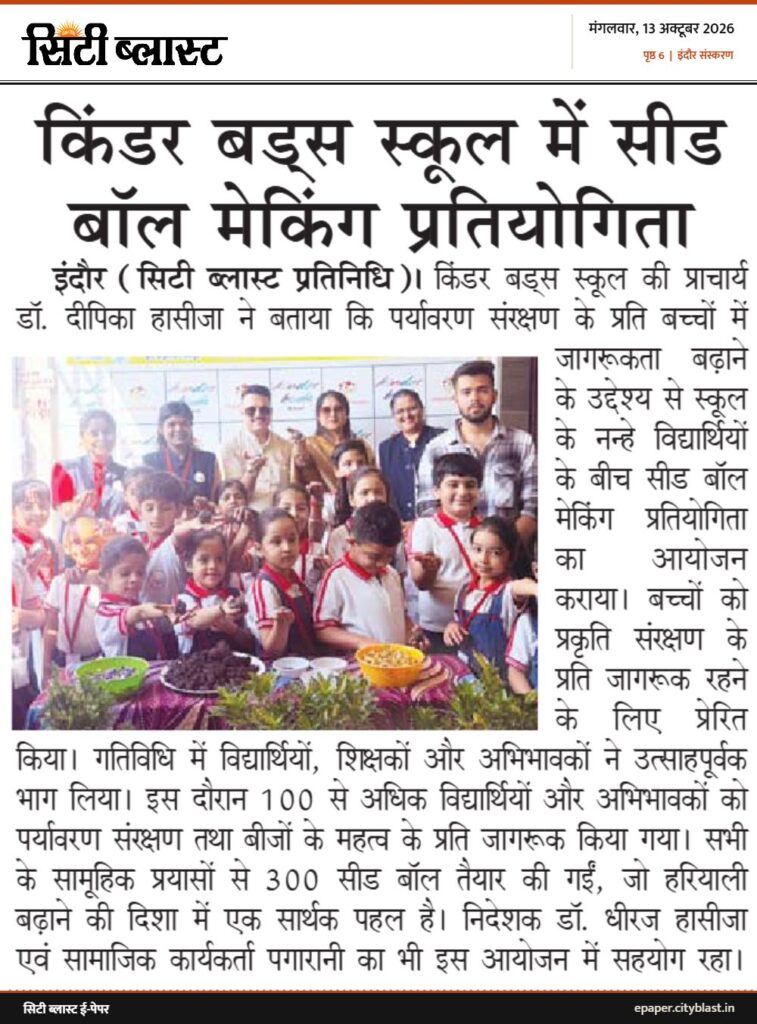 सिटी ब्लास्ट अख़बार की कटिंग: किंडर बड्स स्कूल में सीड बॉल मेकिंग प्रतियोगिता