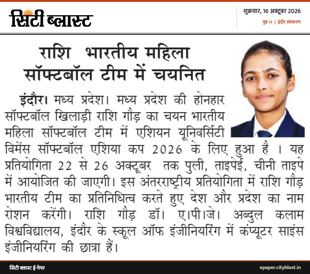 सिटी ब्लास्ट अख़बार की कटिंग: राशि सॉफ्टबॉल टीम में चयनित