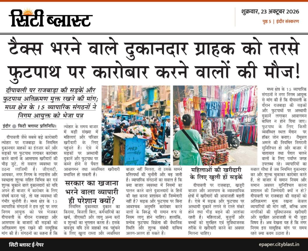 सिटी ब्लास्ट अख़बार की कटिंग: टैक्स भरने वाले दुकानदार ग्राहक को तरसे फुटपाथ पर कारोबार करने वालों की मौज!