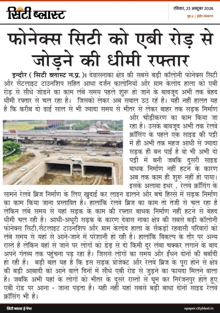 सिटी ब्लास्ट अख़बार की कटिंग: फोनेक्स सिटी को एबी रोड़ से जोड़ने की धीमी रफ्तार