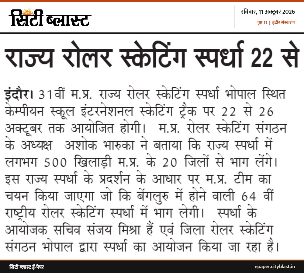 सिटी ब्लास्ट अख़बार की कटिंग: राज्य रोलर स्केटिंग स्पर्धा 22 से