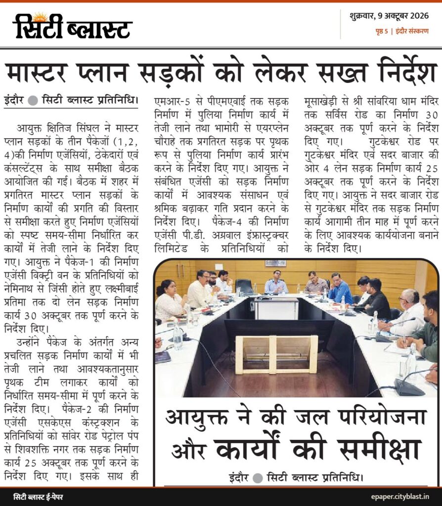 सिटी ब्लास्ट अख़बार की कटिंग: मास्टर प्लान सड़कों को लेकर सख्त निर्देश