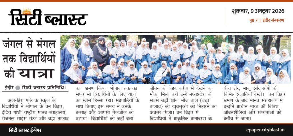 सिटी ब्लास्ट अख़बार की कटिंग: जंगल से मंगल तक विद्यार्थियों की यात्रा