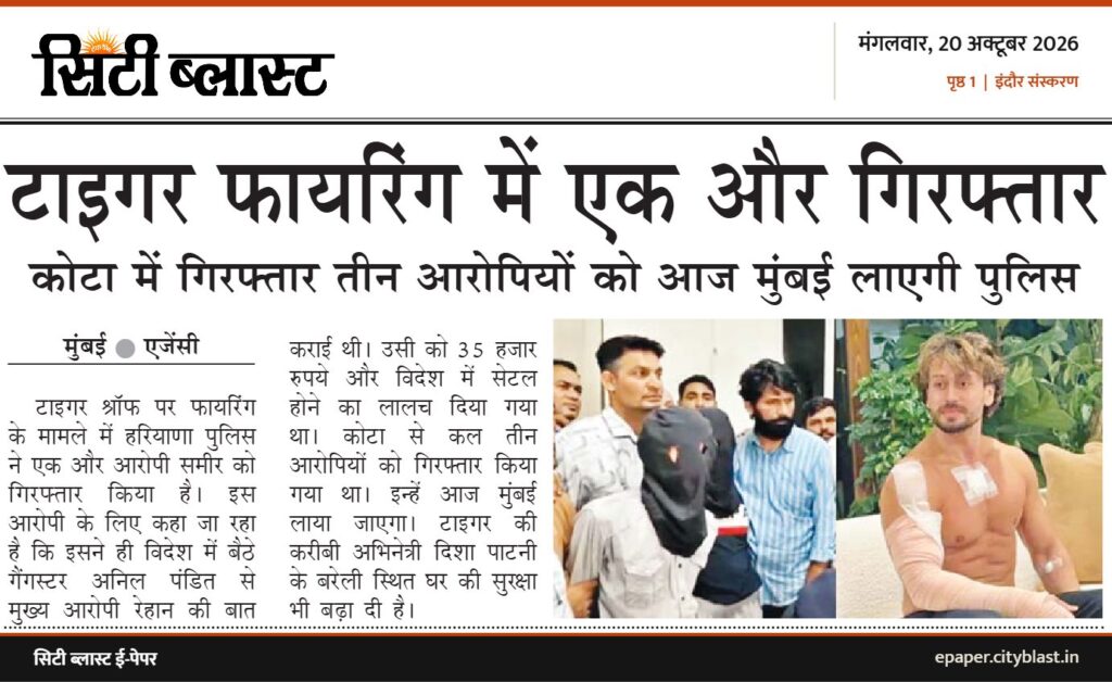 सिटी ब्लास्ट अख़बार की कटिंग: टाइगर फायरिंग में एक और गिरफ्तार