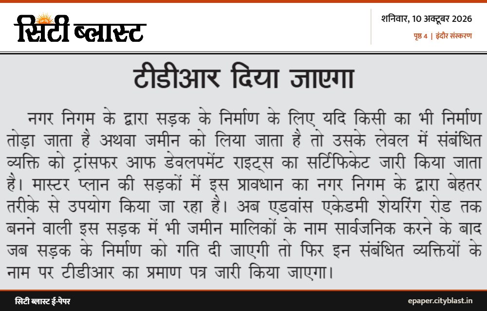 सिटी ब्लास्ट अख़बार की कटिंग: टीडीआर दिया जाएगा