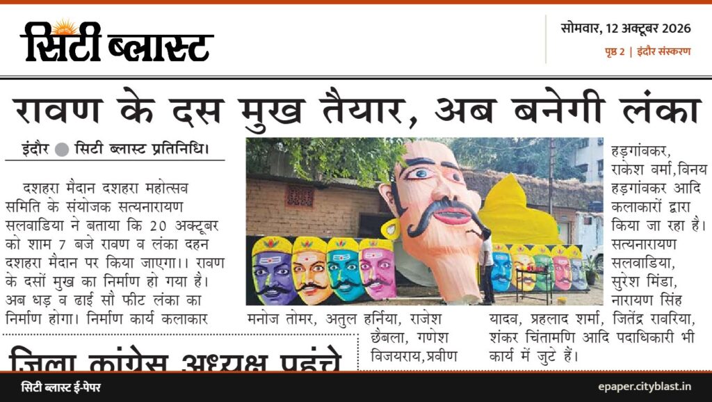 सिटी ब्लास्ट अख़बार की कटिंग: रावण के दस मुख तैयार, अब बनेगी लंका