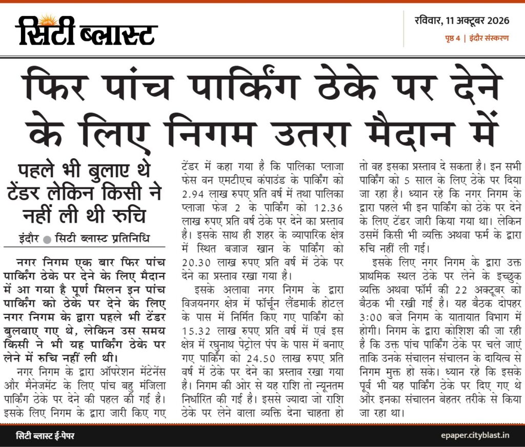 सिटी ब्लास्ट अख़बार की कटिंग: फिर पांच पार्किंग ठेके पर देने के लिए निगम उतरा मैदान में