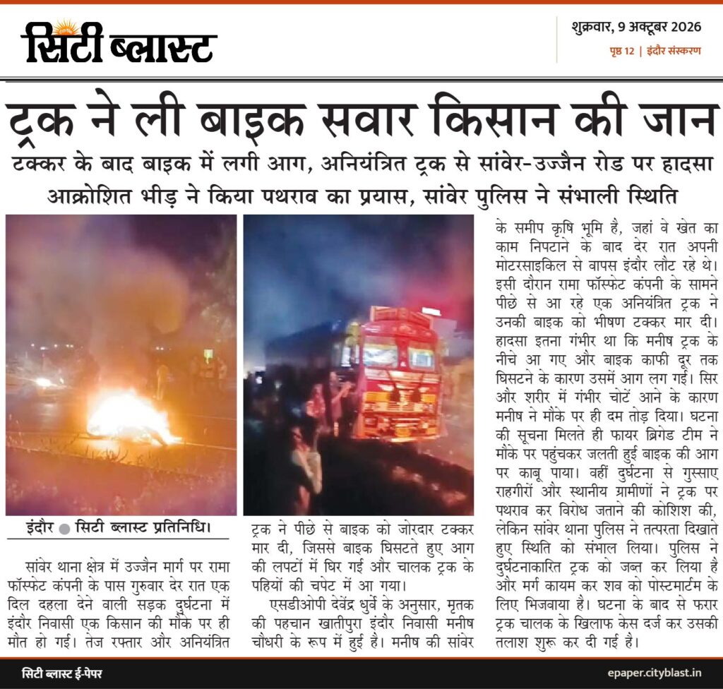 सिटी ब्लास्ट अख़बार की कटिंग: ट्रक ने ली बाइक सवार किसान की जान