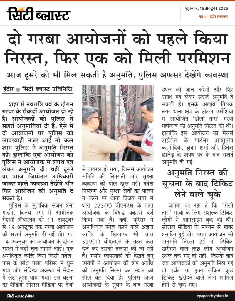 सिटी ब्लास्ट अख़बार की कटिंग: दो गरबा आयोजनों को पहले किया निरस्त, फिर एक को मिली परमिशन