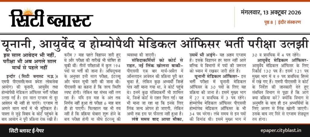 सिटी ब्लास्ट अख़बार की कटिंग: स्मार्ट मीटर लगाने के बाद कई लोगों को हो रही परेशानी