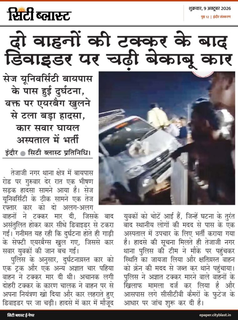 सिटी ब्लास्ट अख़बार की कटिंग: दो वाहनों की टक्कर के बाद डिवाइडर पर चढ़ी बेकाबू कार