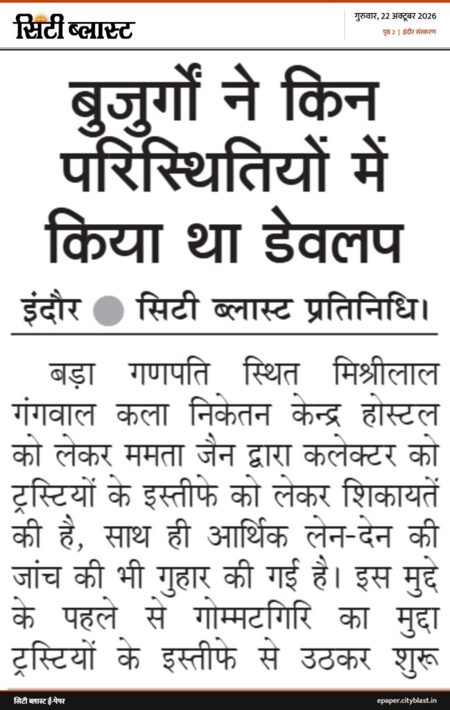 सिटी ब्लास्ट अख़बार की कटिंग: बुजुर्गों ने किन परिस्थितियों में किया था डेवलप