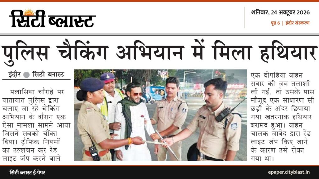 सिटी ब्लास्ट अख़बार की कटिंग: पुलिस चैकिंग अभियान में मिला हथियार