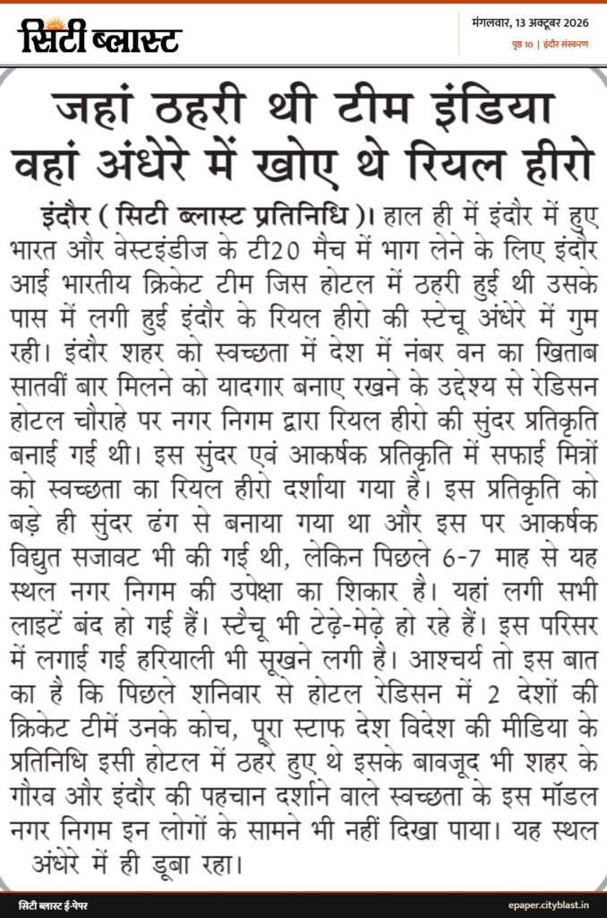 सिटी ब्लास्ट अख़बार की कटिंग: जहां ठहरी थी टीम इंडिया वहां अंधेरे में खोए थे रियल हीरो