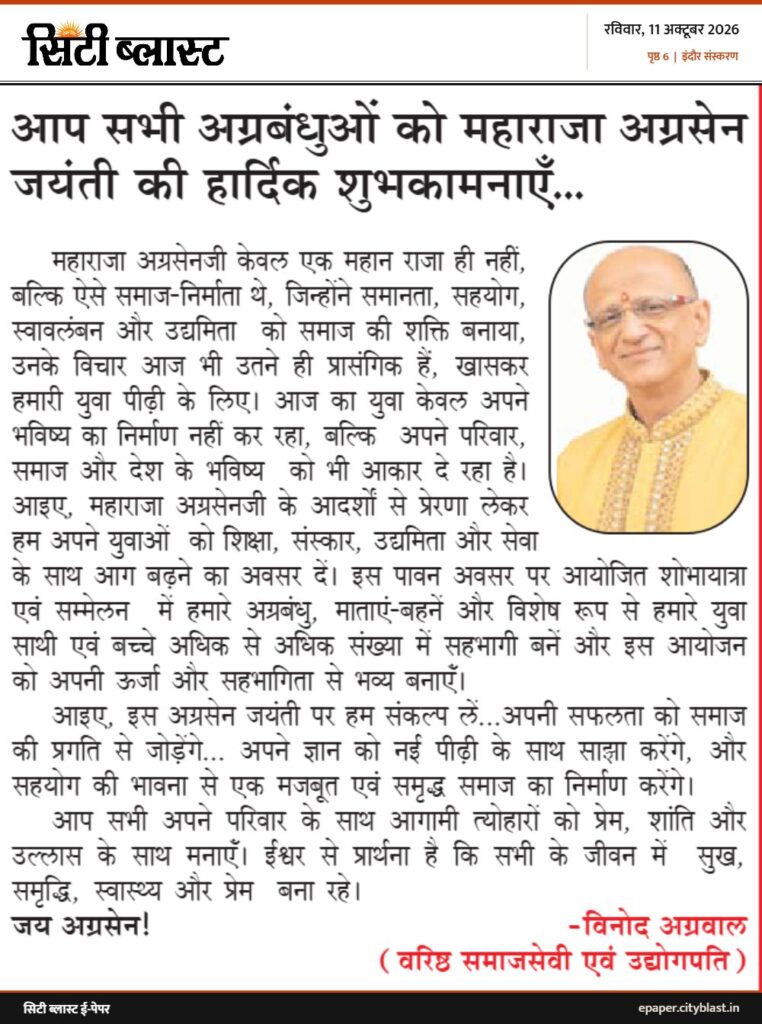 सिटी ब्लास्ट अख़बार की कटिंग: आप सभी अग्रबंधुओं को महाराजा अग्रसेन जयंती की हार्दिक शुभकामनाएँ...