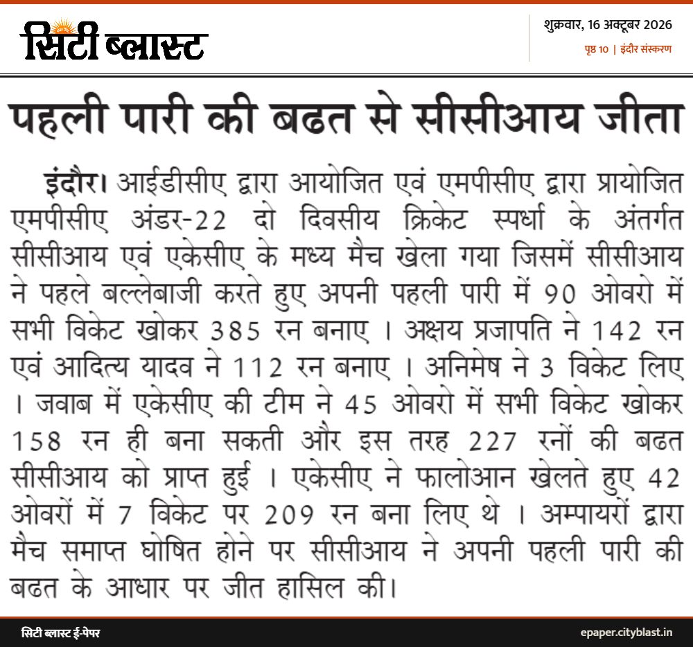 सिटी ब्लास्ट अख़बार की कटिंग: पहली पारी की बढत से सीसीआय जीता