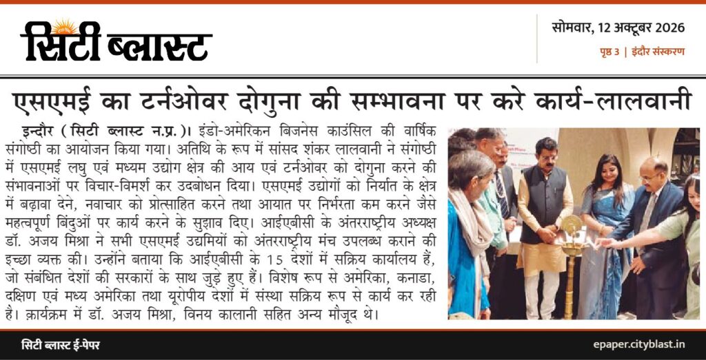 सिटी ब्लास्ट अख़बार की कटिंग: एसएमई का टर्नओवर दोगुना की सम्भावना पर करे कार्य-लालवानी