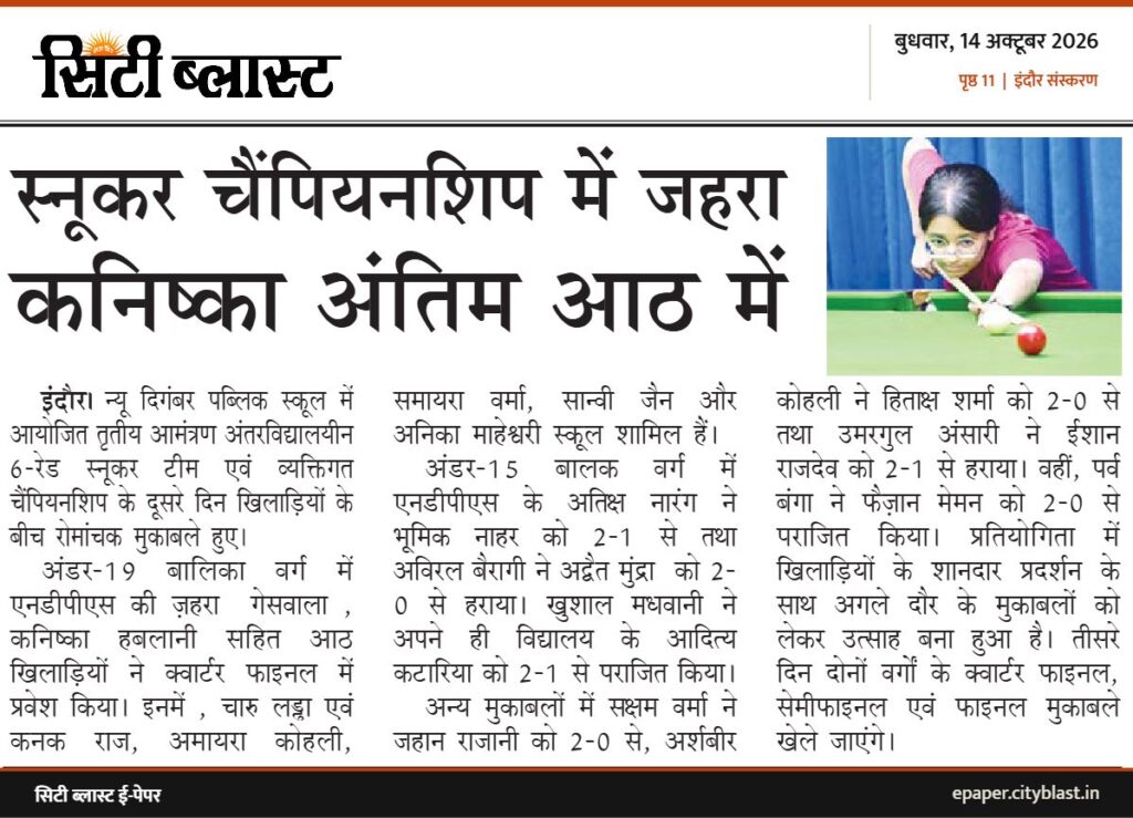 सिटी ब्लास्ट अख़बार की कटिंग: स्नूकर चैंपियनशिप में जहरा कनिष्का अंतिम आठ में